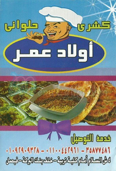  منيو كشرى اولاد عمر  مصر